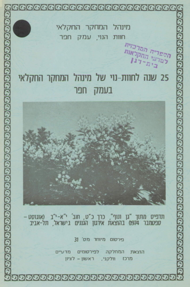 חוברת_25_שנה.png